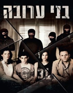 Hostages (Bnei Aruba) saison 1